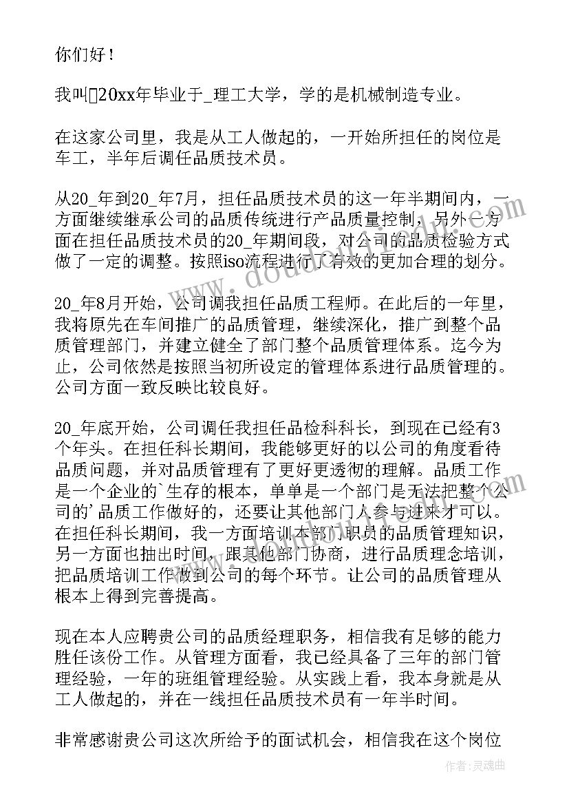 机械专业自我介绍面试(大全6篇)