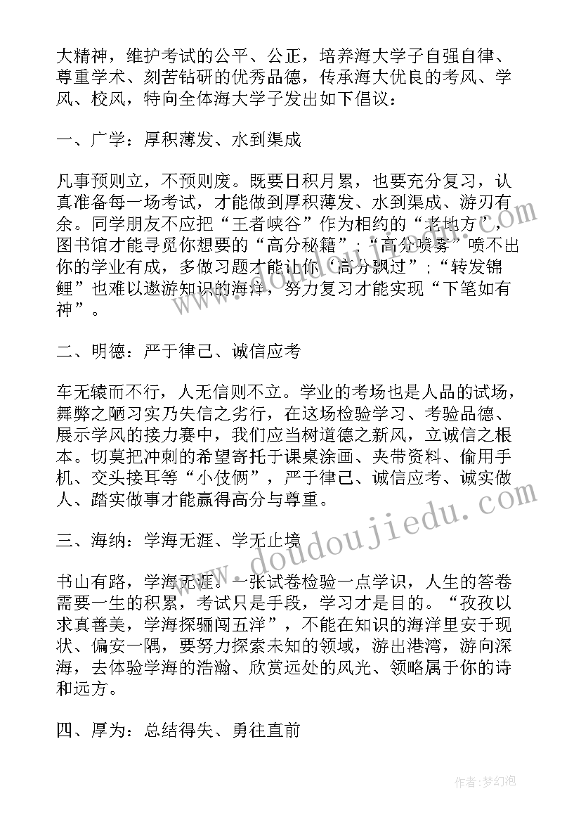 2023年诚信的倡议书(通用5篇)