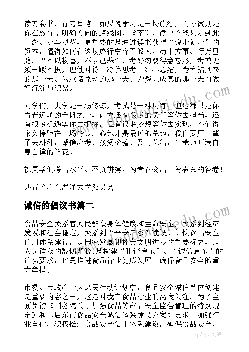 2023年诚信的倡议书(通用5篇)