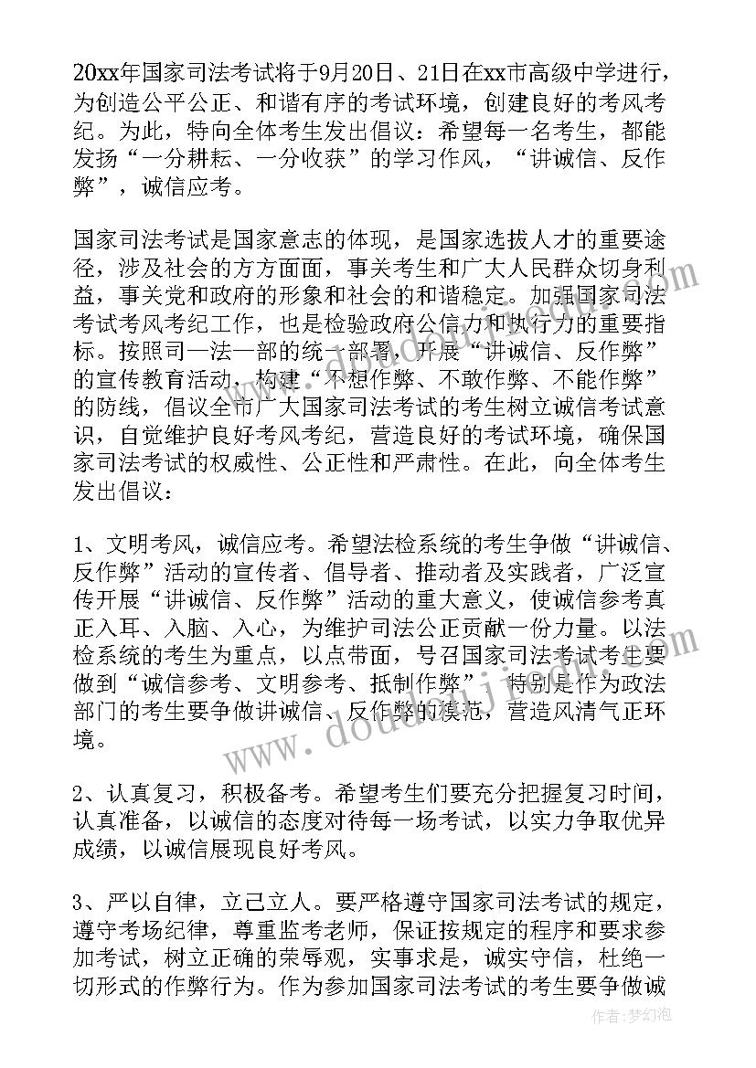 2023年诚信的倡议书(通用5篇)