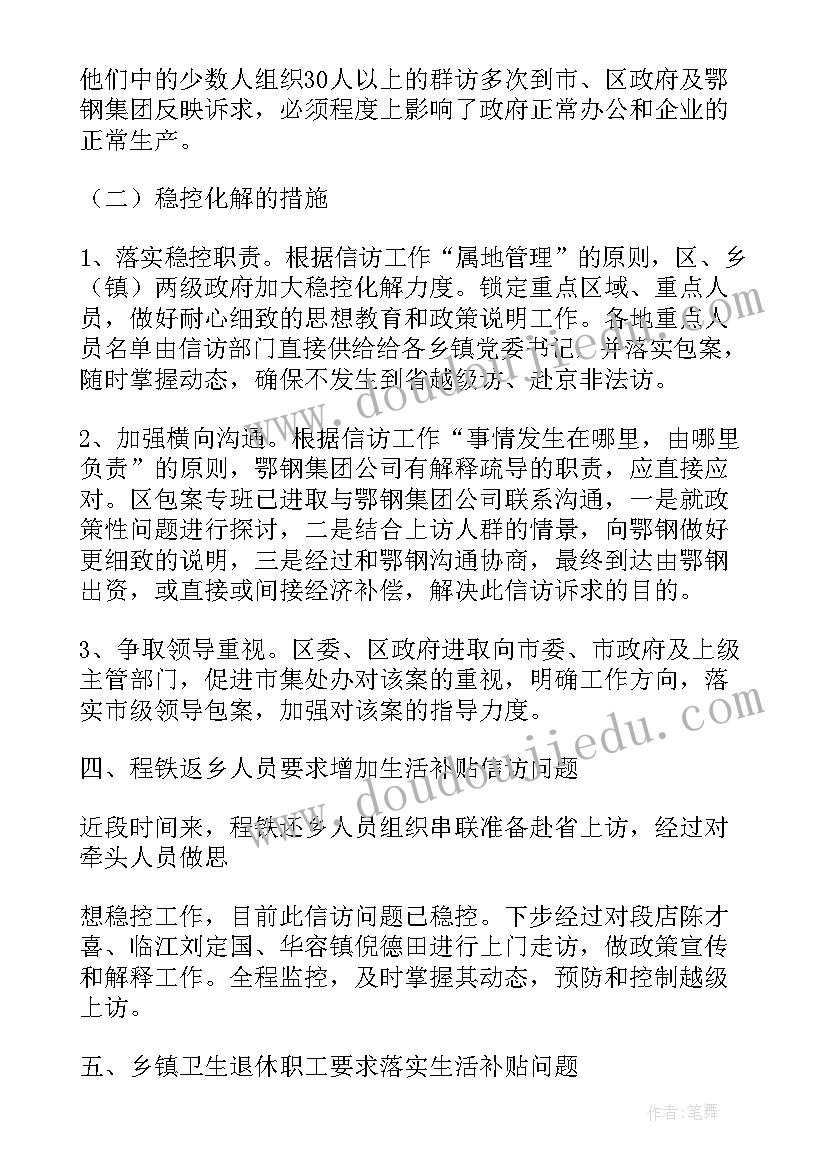 街道信访工作汇报材料(通用5篇)