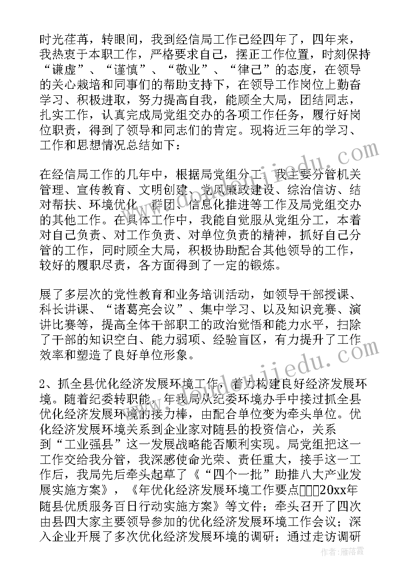 2023年思想工作总结干部晋升(大全8篇)