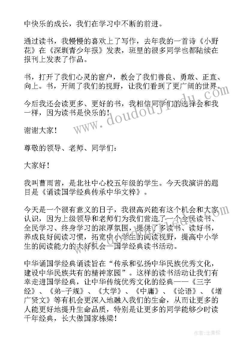 最新学生演讲稿 小学生诵经典演讲稿(优质6篇)