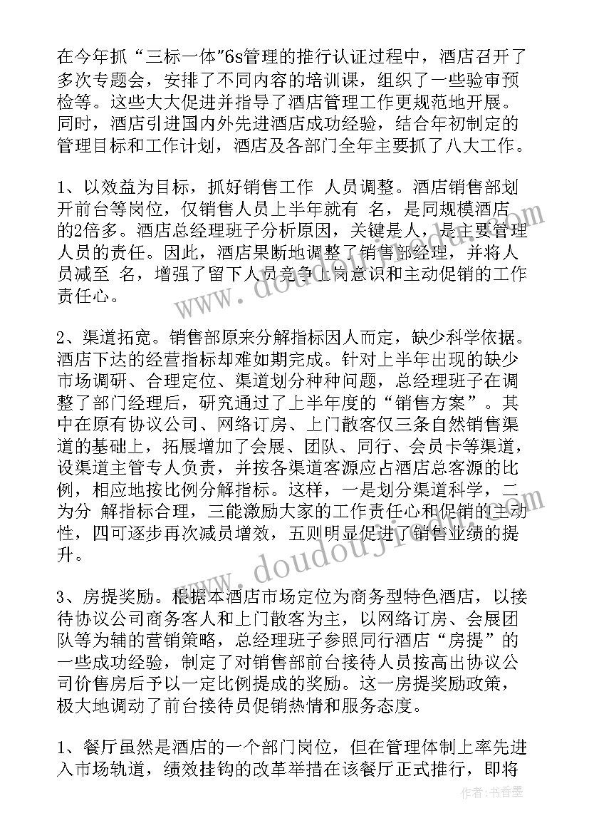 2023年酒店前台主管工作总结与不足 酒店前台主管个人工作总结(优质5篇)