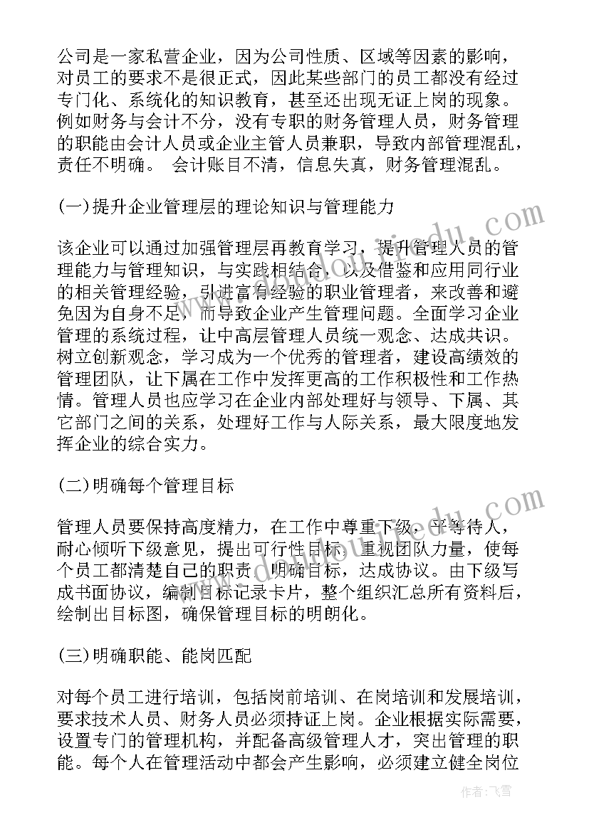 大学生会计学专业社会实践总结报告 会计专业大学生社会实践报告(优质7篇)