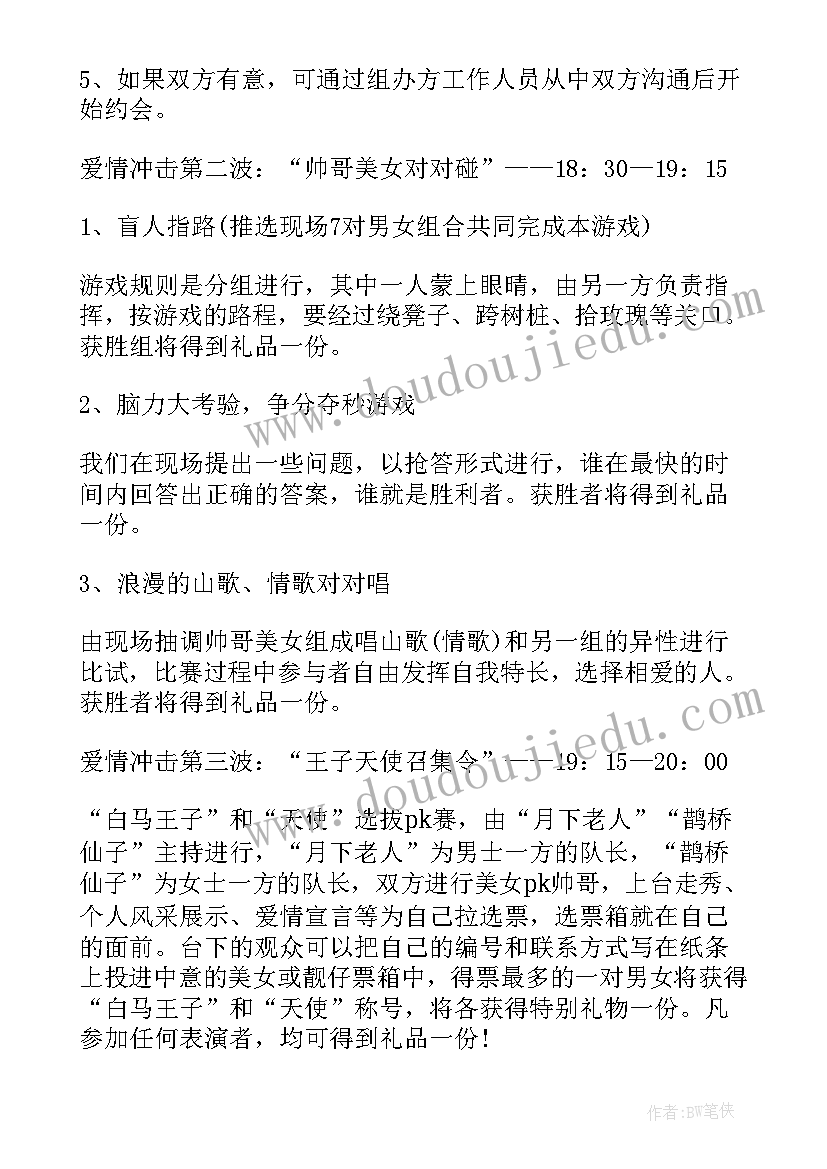 2023年七夕活动策划书 七夕活动策划(优质5篇)