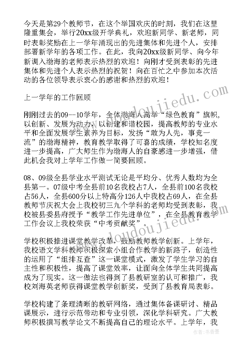 最新教师节的讲话稿 教师节讲话稿(优秀6篇)