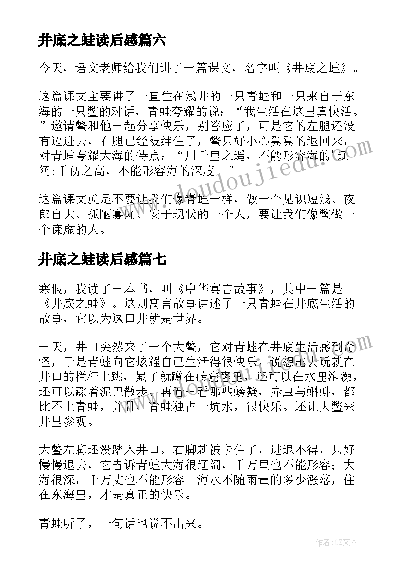 最新井底之蛙读后感(实用10篇)