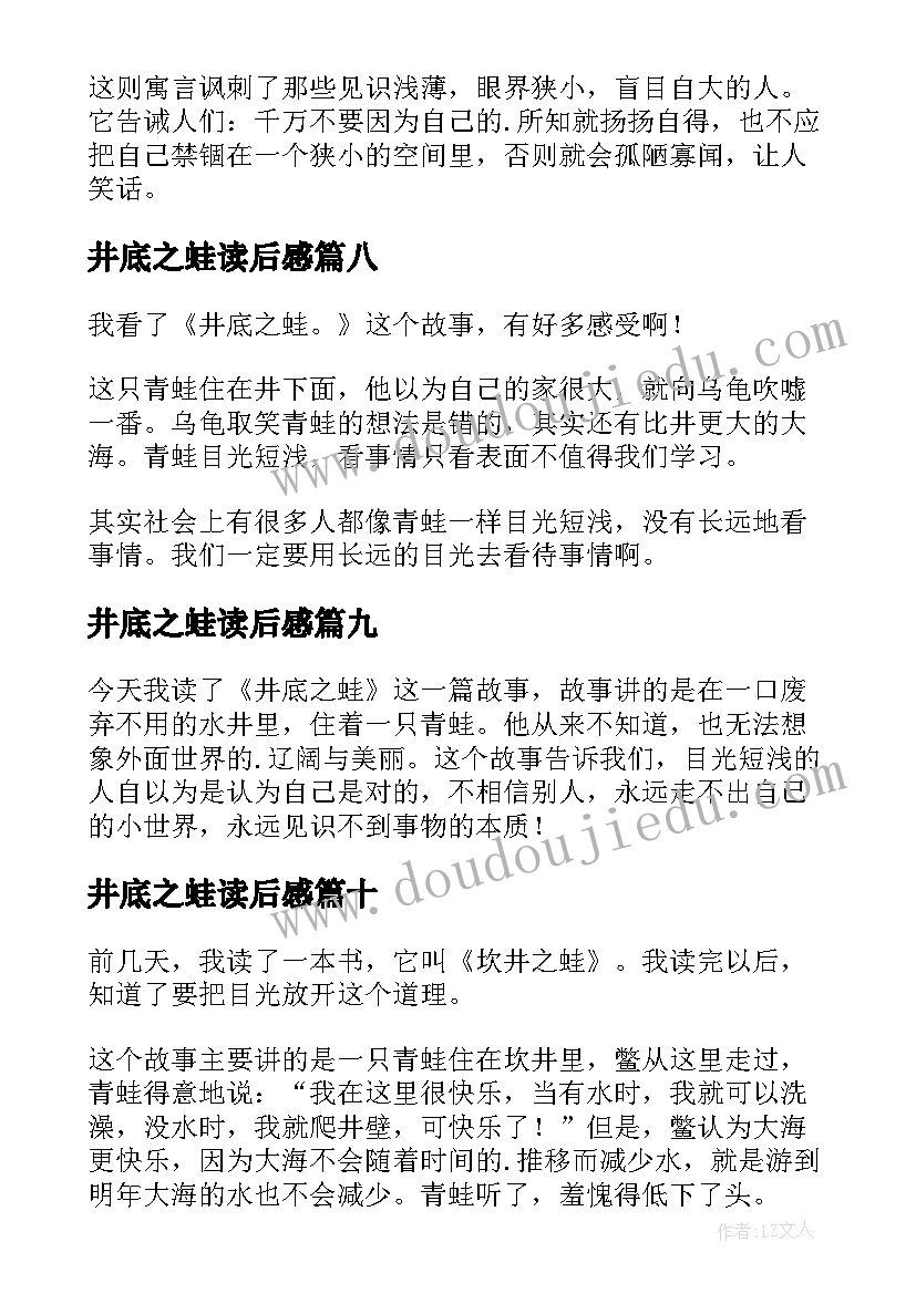 最新井底之蛙读后感(实用10篇)