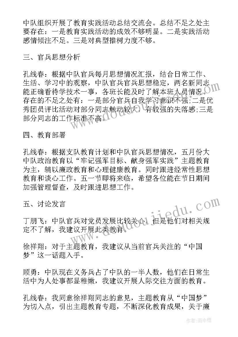 支部委员会会议记录公司(优质7篇)