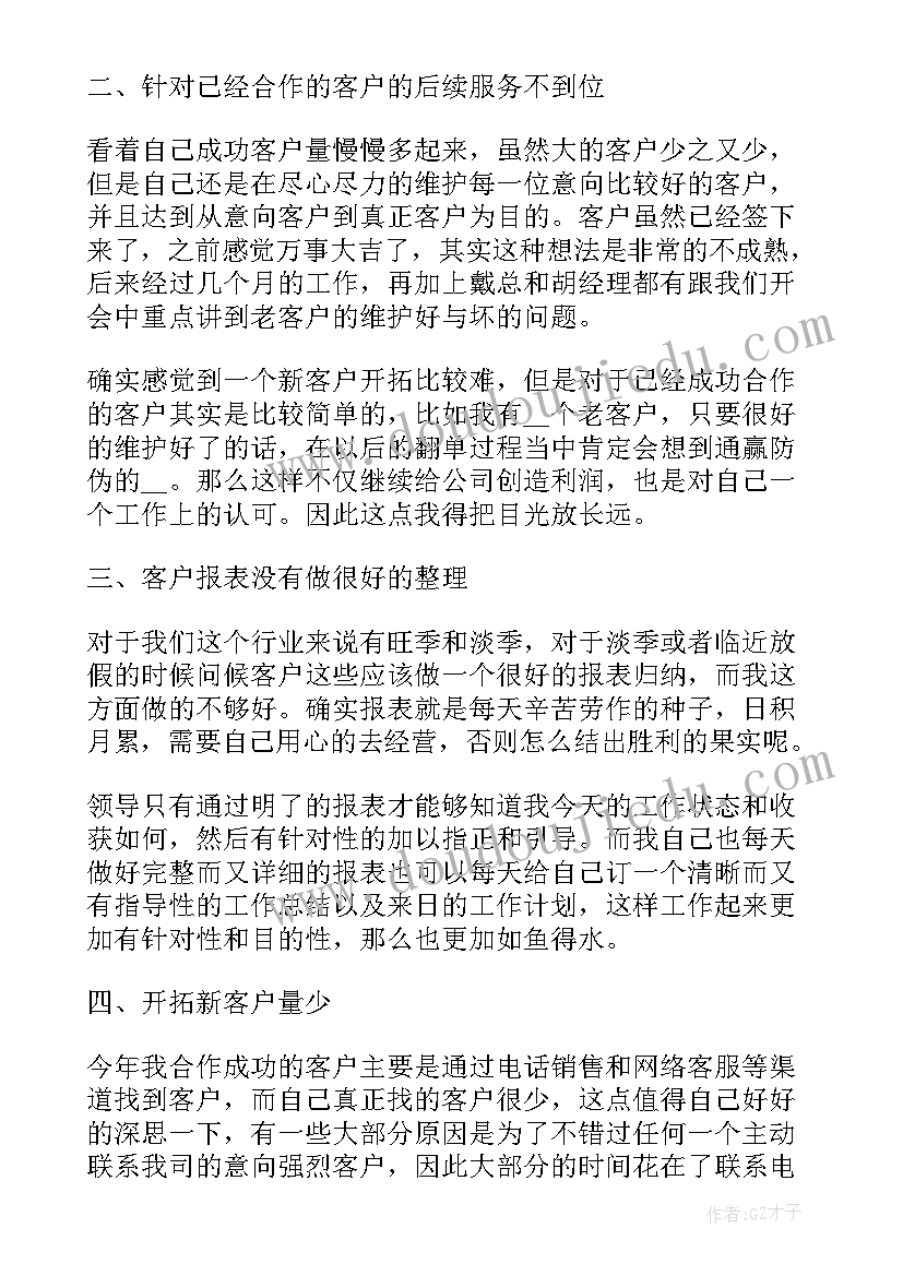 2023年销售人员个人年终总结的改进措施(优秀5篇)