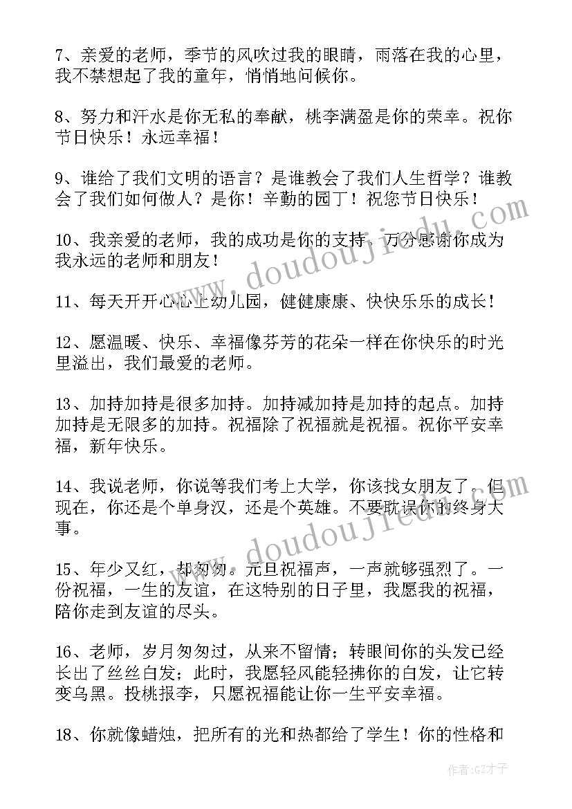 最新幼儿园老师贺卡祝福语 送给幼儿园老师的贺卡祝福语(汇总6篇)