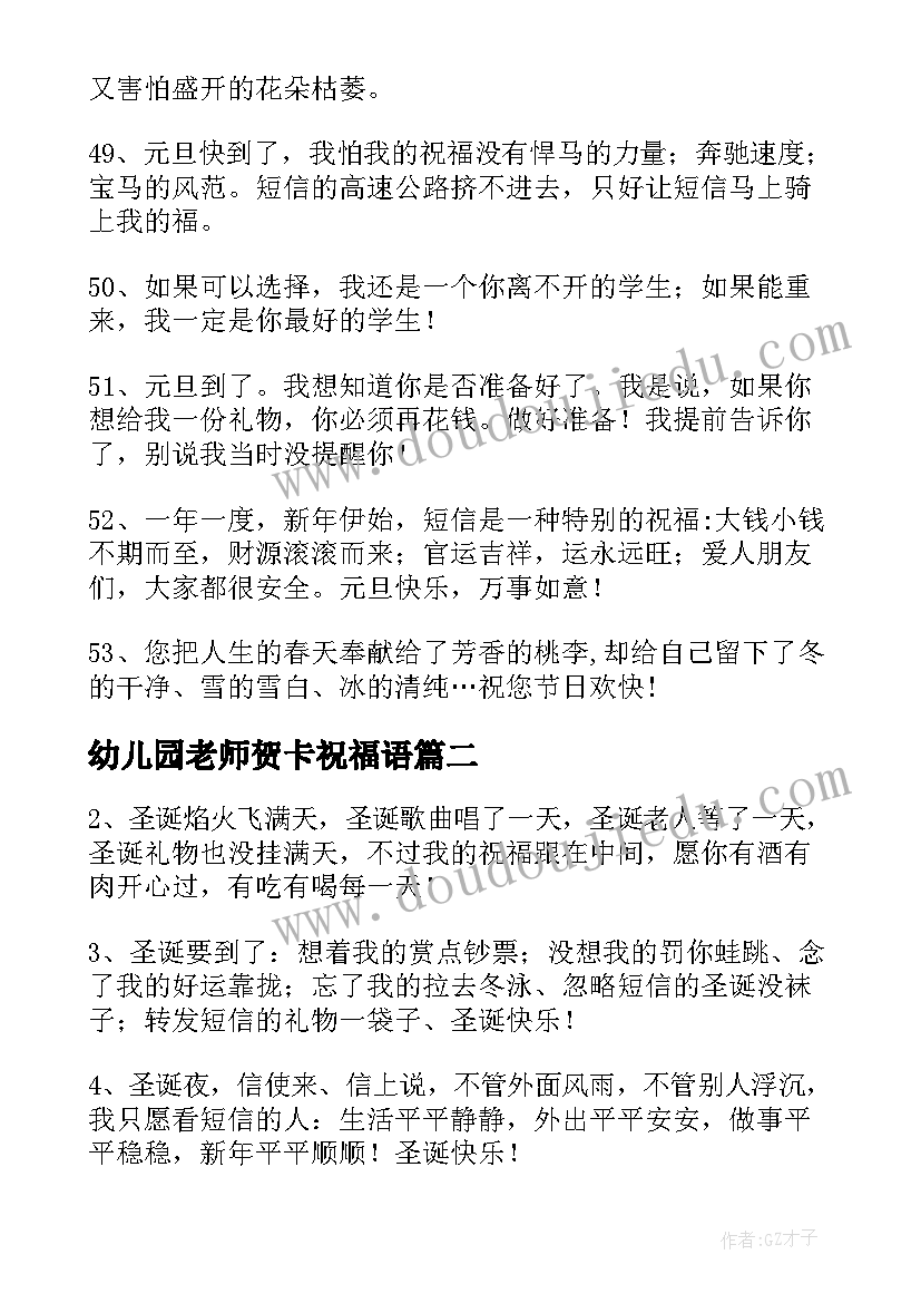 最新幼儿园老师贺卡祝福语 送给幼儿园老师的贺卡祝福语(汇总6篇)