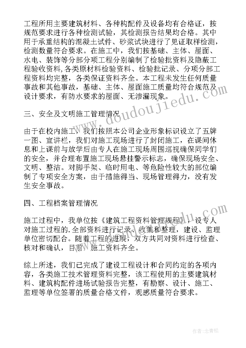 最新施工员发言稿(通用5篇)