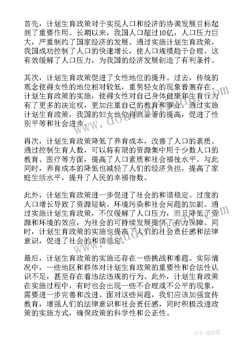 计划生育计划表(大全9篇)