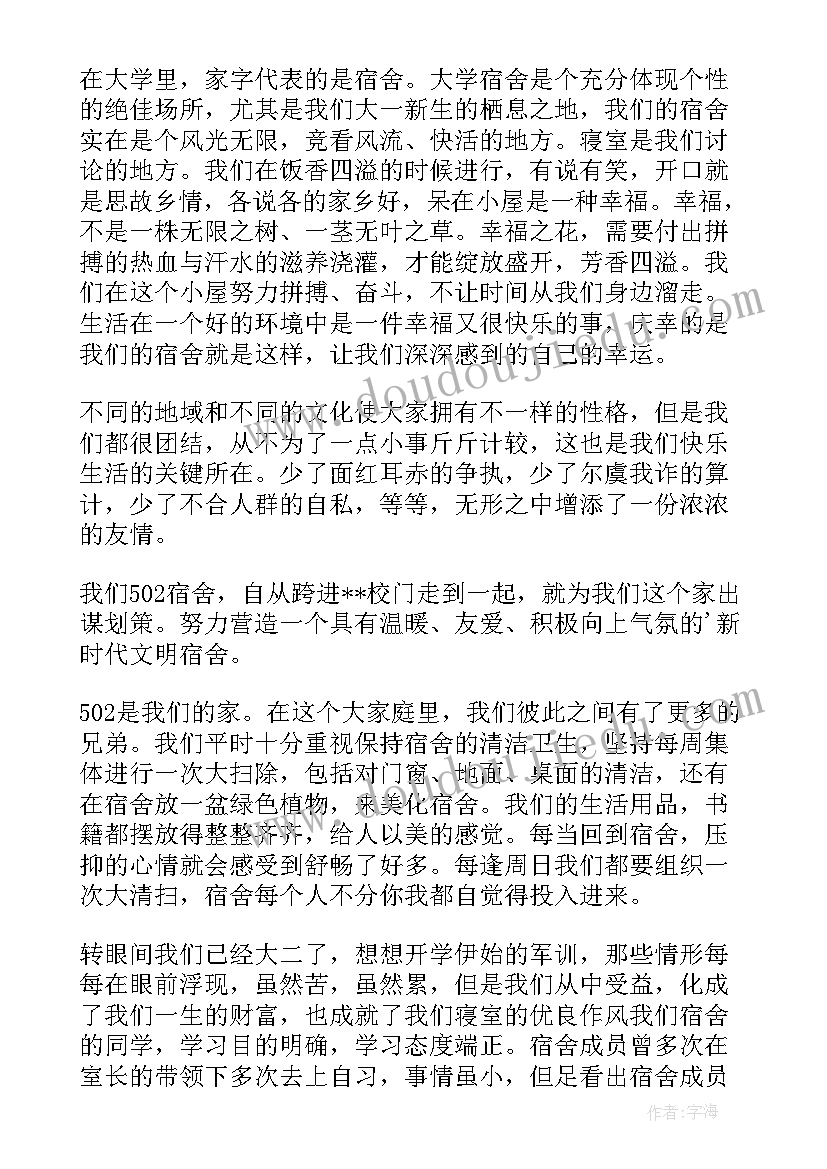 最新学生申请回宿舍住的申请书(优秀7篇)