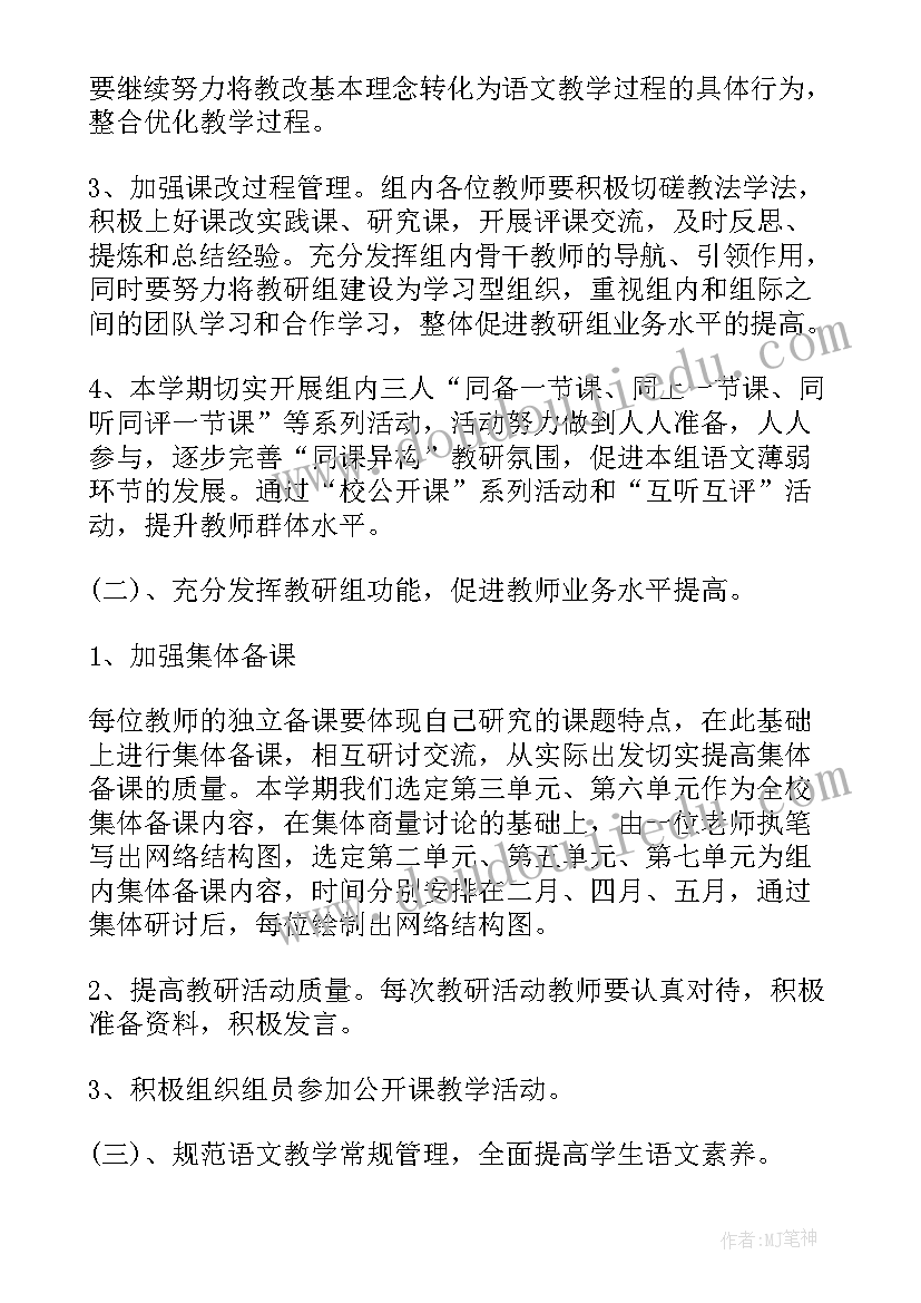 四年级语文教研组长工作计划 四年级语文教研组工作计划(通用5篇)