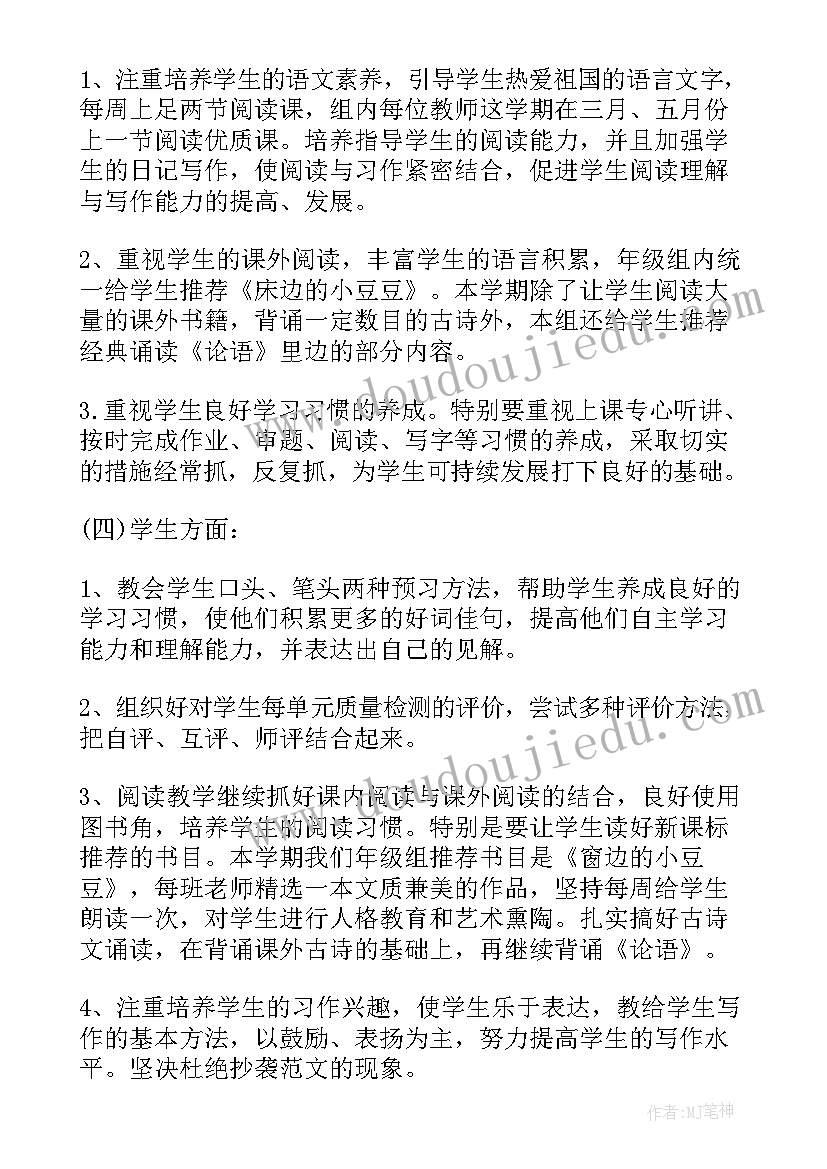 四年级语文教研组长工作计划 四年级语文教研组工作计划(通用5篇)