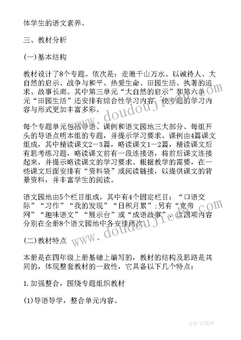 四年级语文教研组长工作计划 四年级语文教研组工作计划(通用5篇)