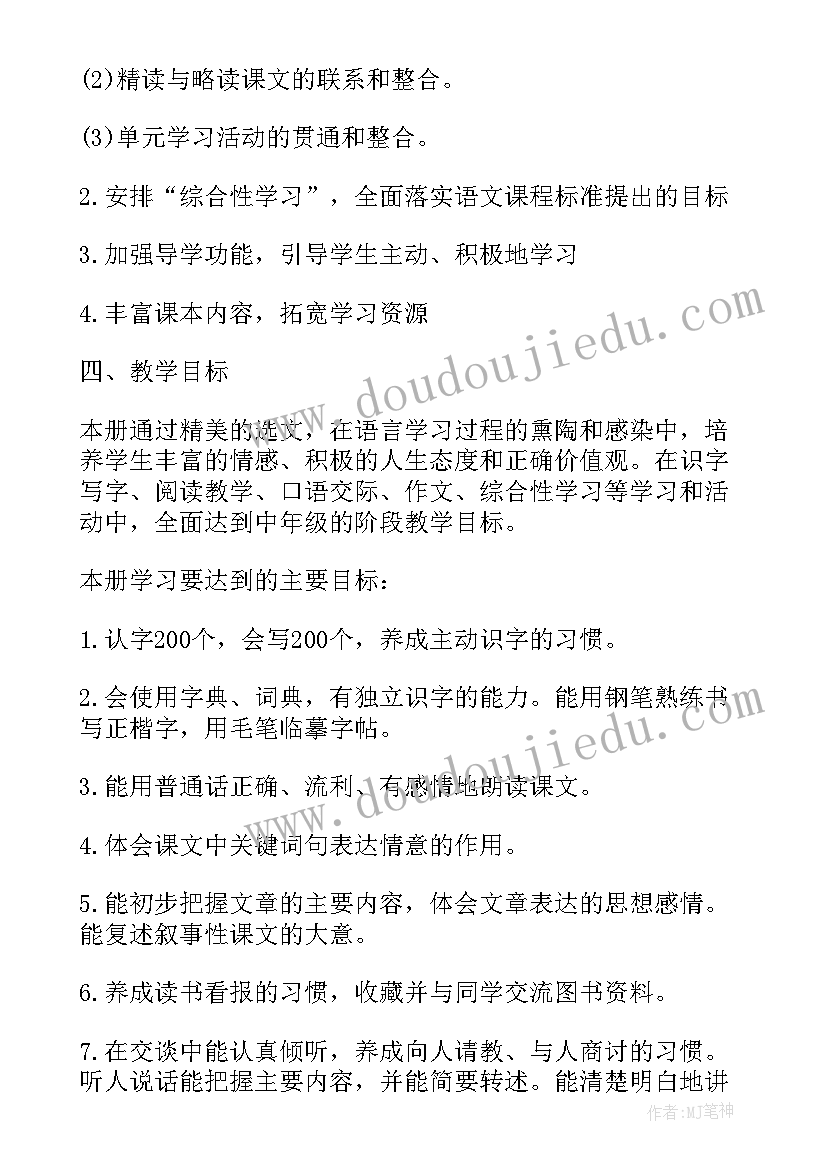 四年级语文教研组长工作计划 四年级语文教研组工作计划(通用5篇)