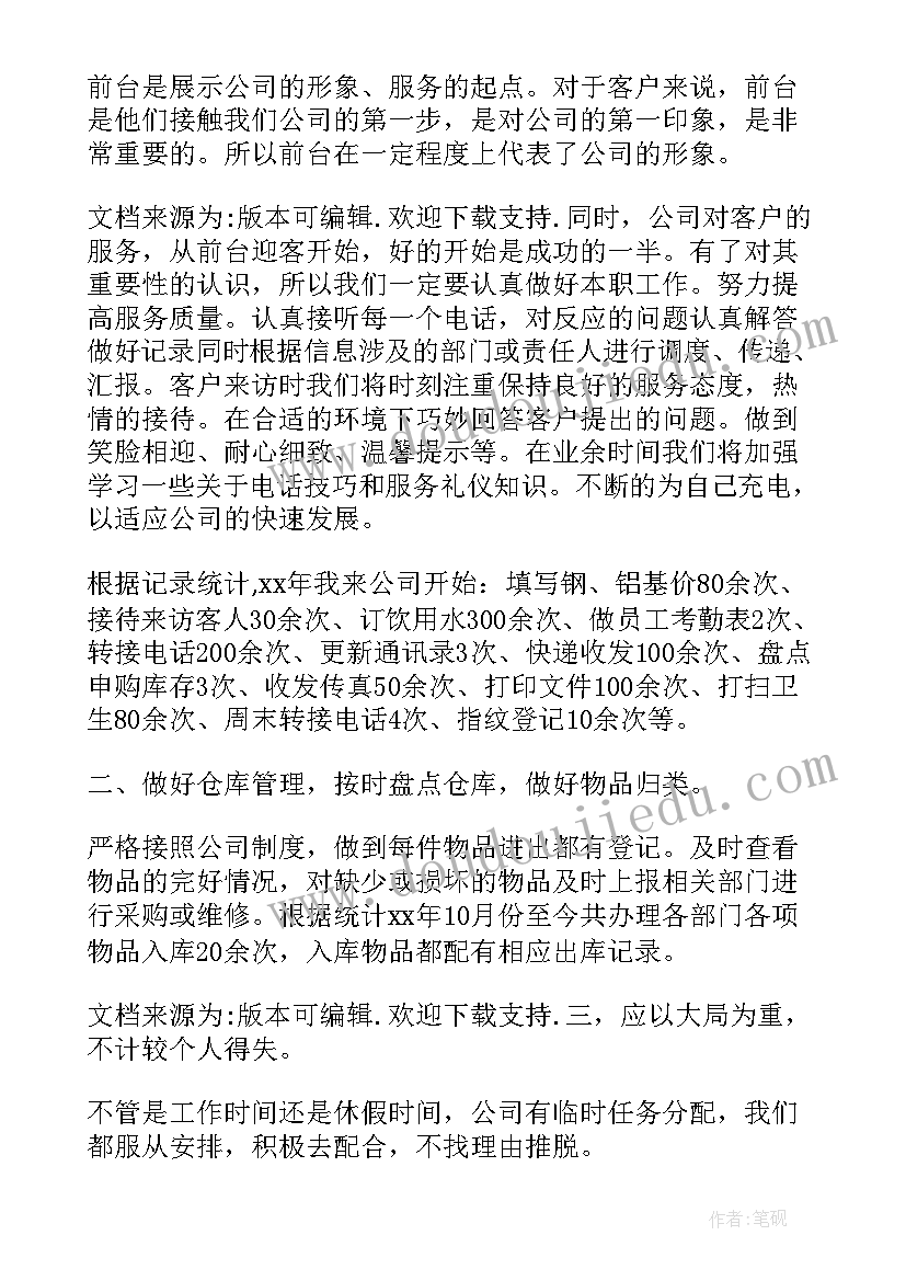 牙科前台月总结(大全6篇)