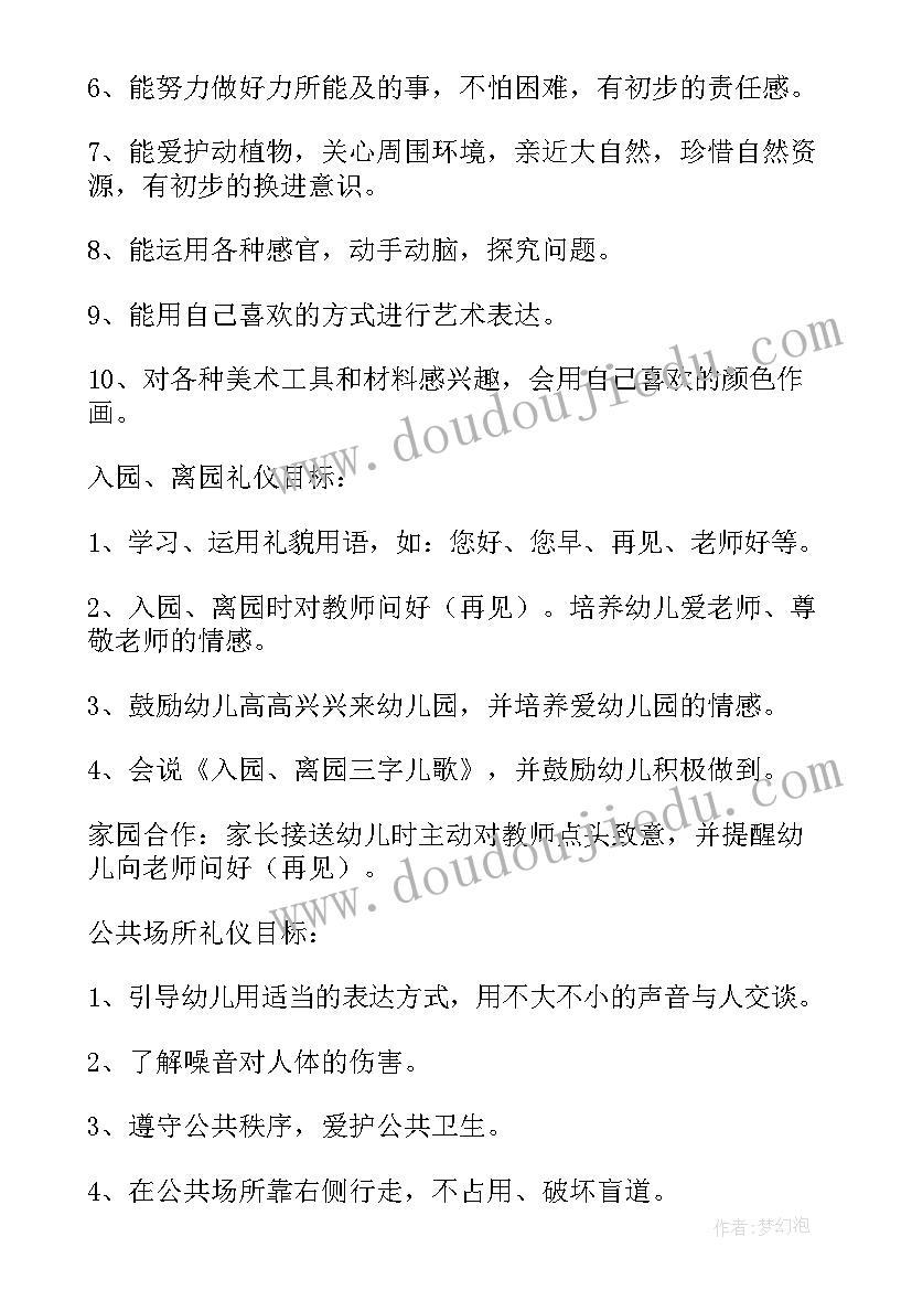 2023年中班第一学期个人计划(通用5篇)