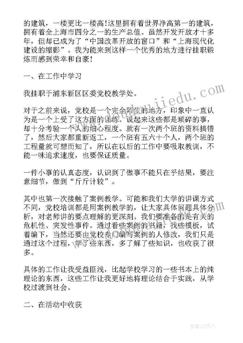 党校培训心得体会版(模板6篇)