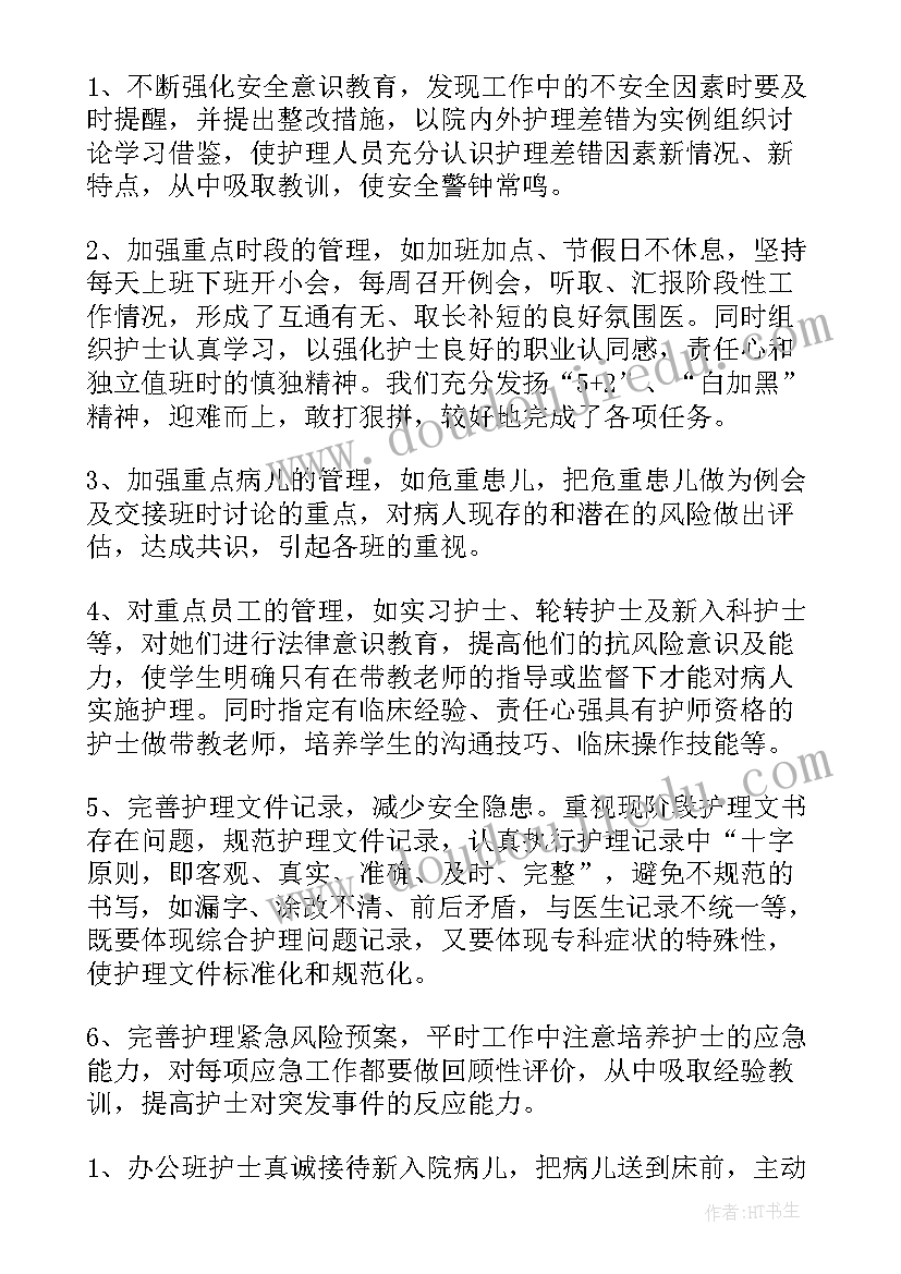 最新护士年终总结最后结语(实用5篇)