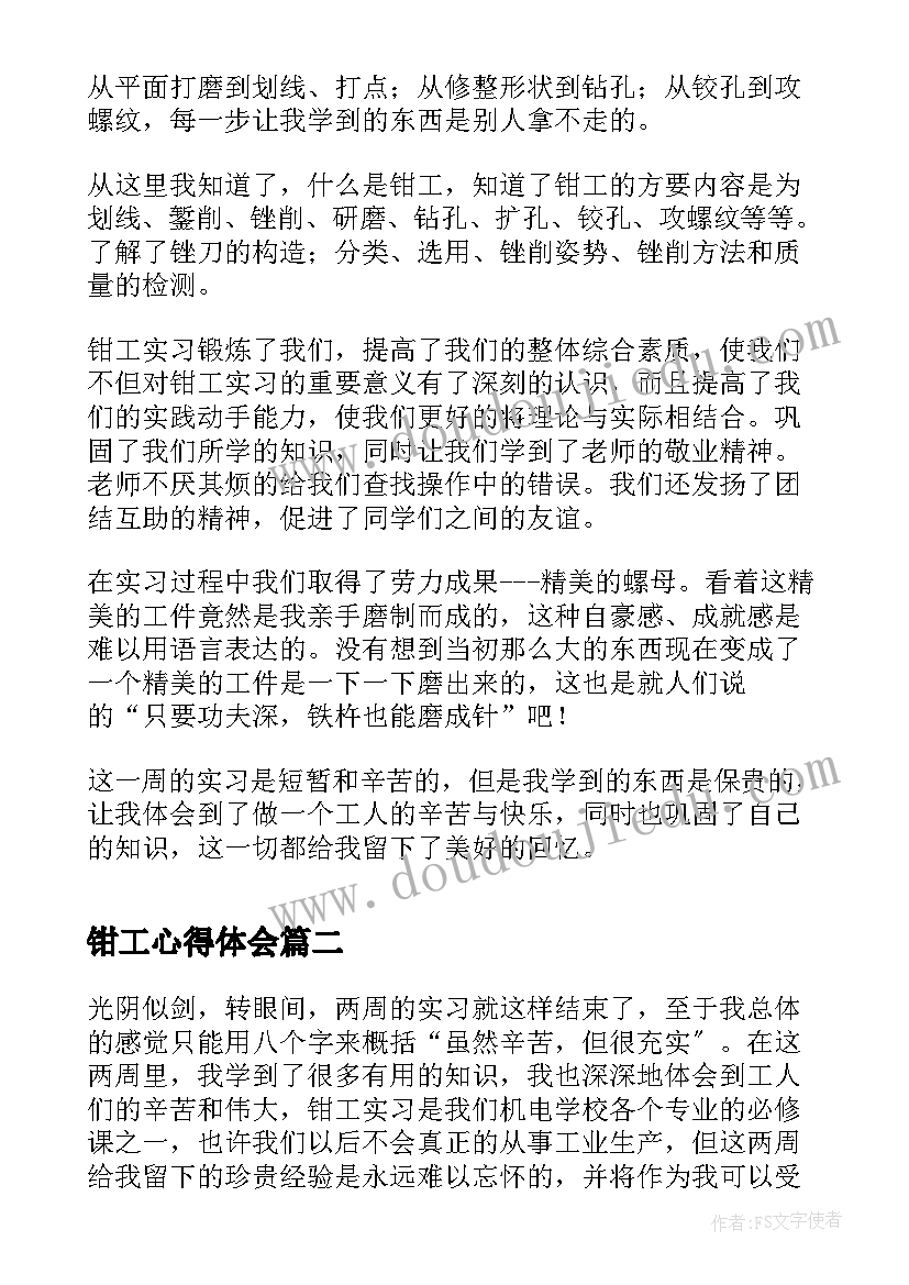 2023年钳工心得体会(优质10篇)