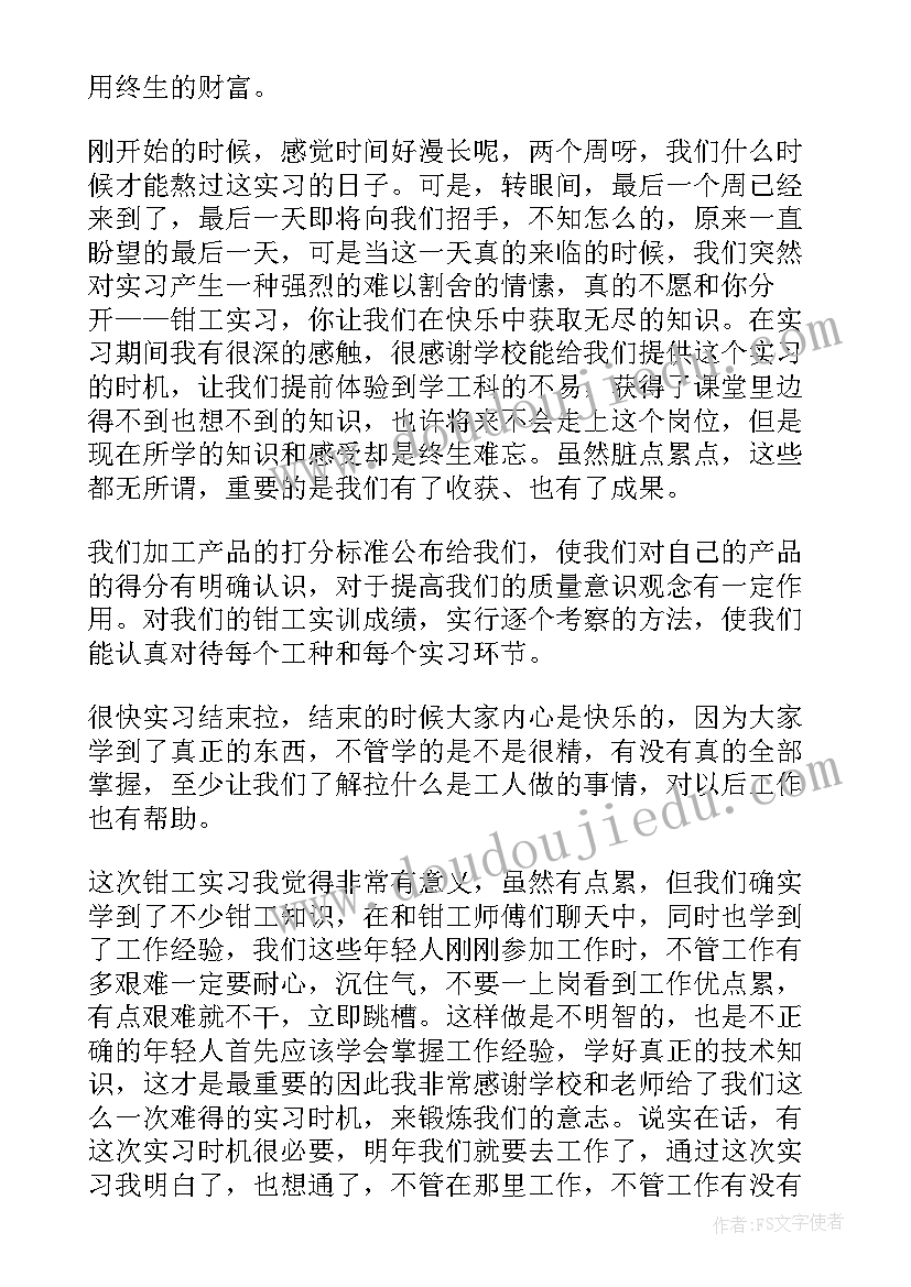 2023年钳工心得体会(优质10篇)