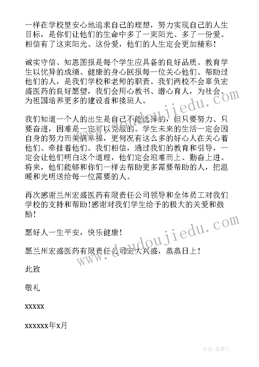 最新发给公司的感谢信(通用7篇)