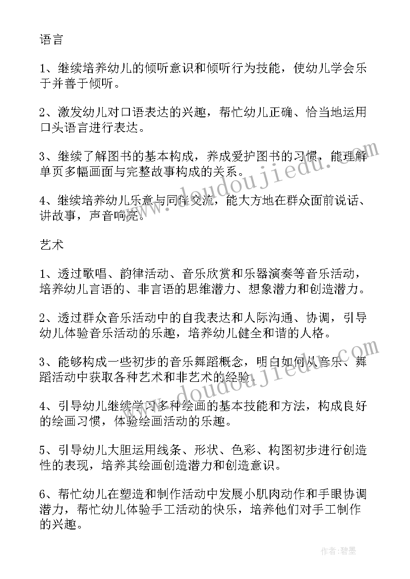 2023年中班班级计划总结美术表现能力提高 中班下学期班级工作计划总结(模板5篇)