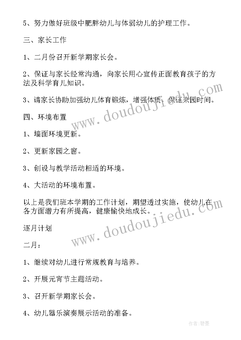 2023年中班班级计划总结美术表现能力提高 中班下学期班级工作计划总结(模板5篇)