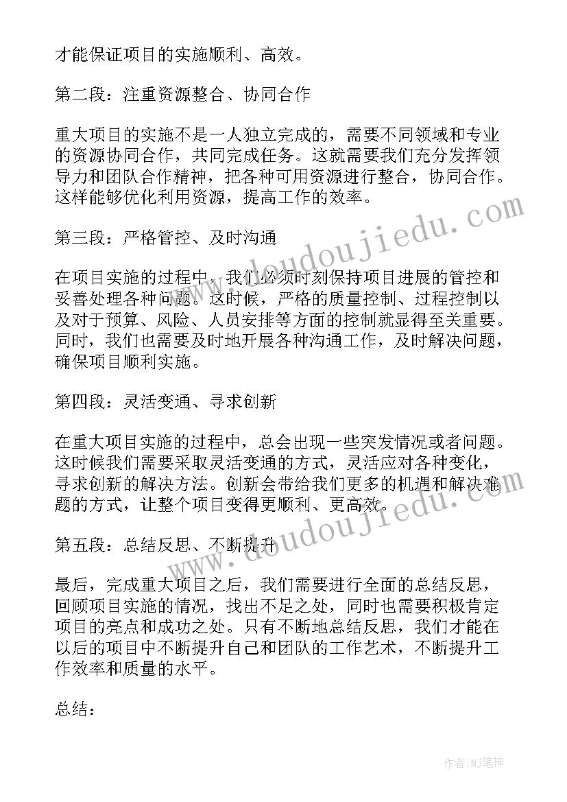 2023年重点项目推进会讲话(精选7篇)