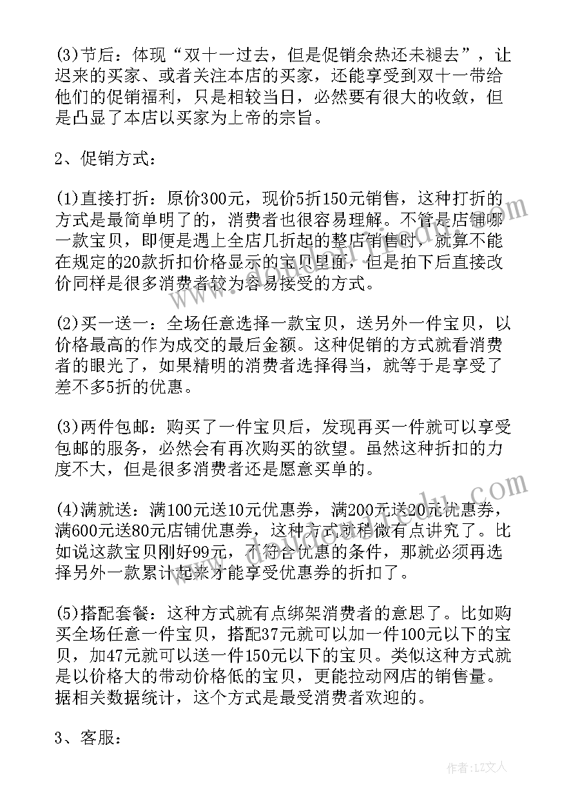 最新双十一营销活动方案(实用7篇)