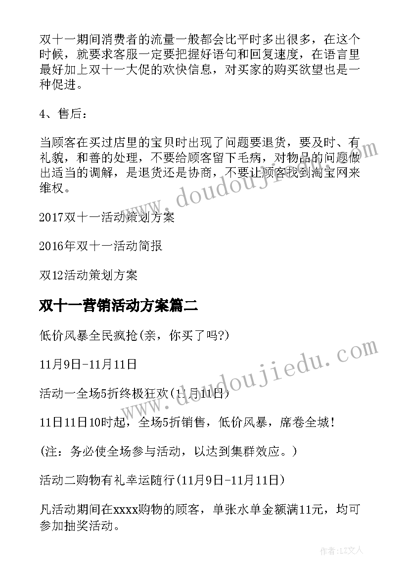 最新双十一营销活动方案(实用7篇)