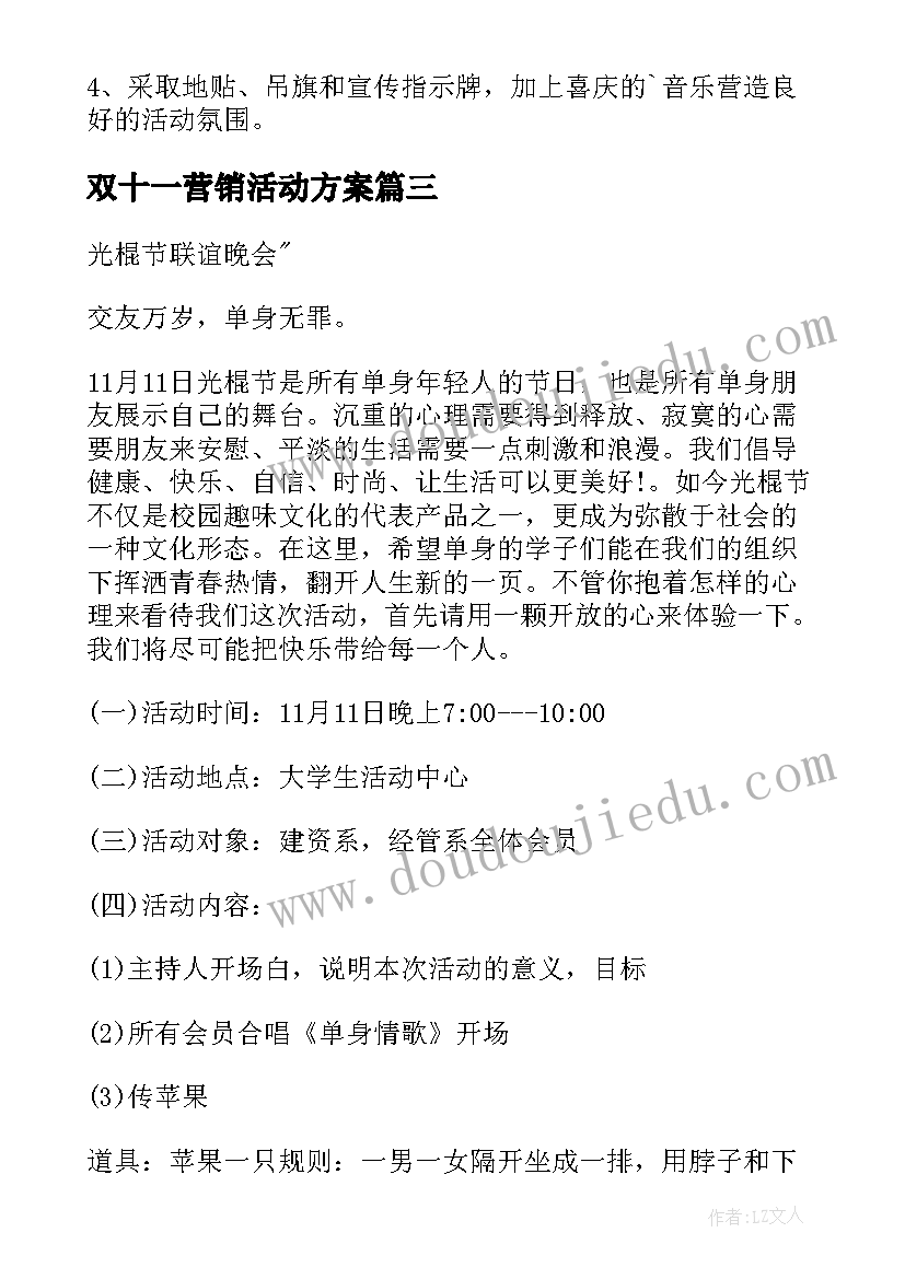 最新双十一营销活动方案(实用7篇)