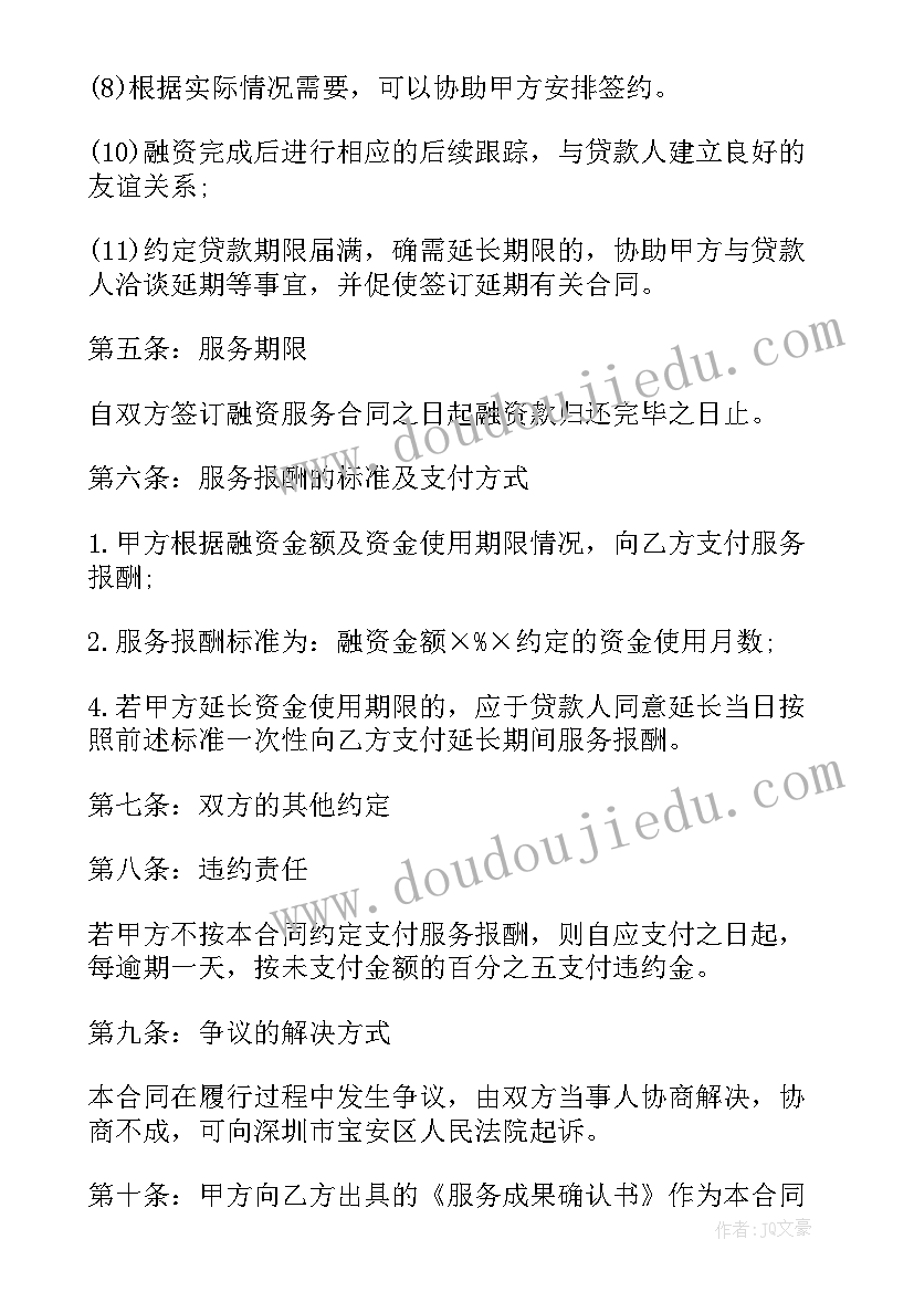 最新房屋居间买卖合同书 房屋买卖居间服务合同书现金(实用5篇)