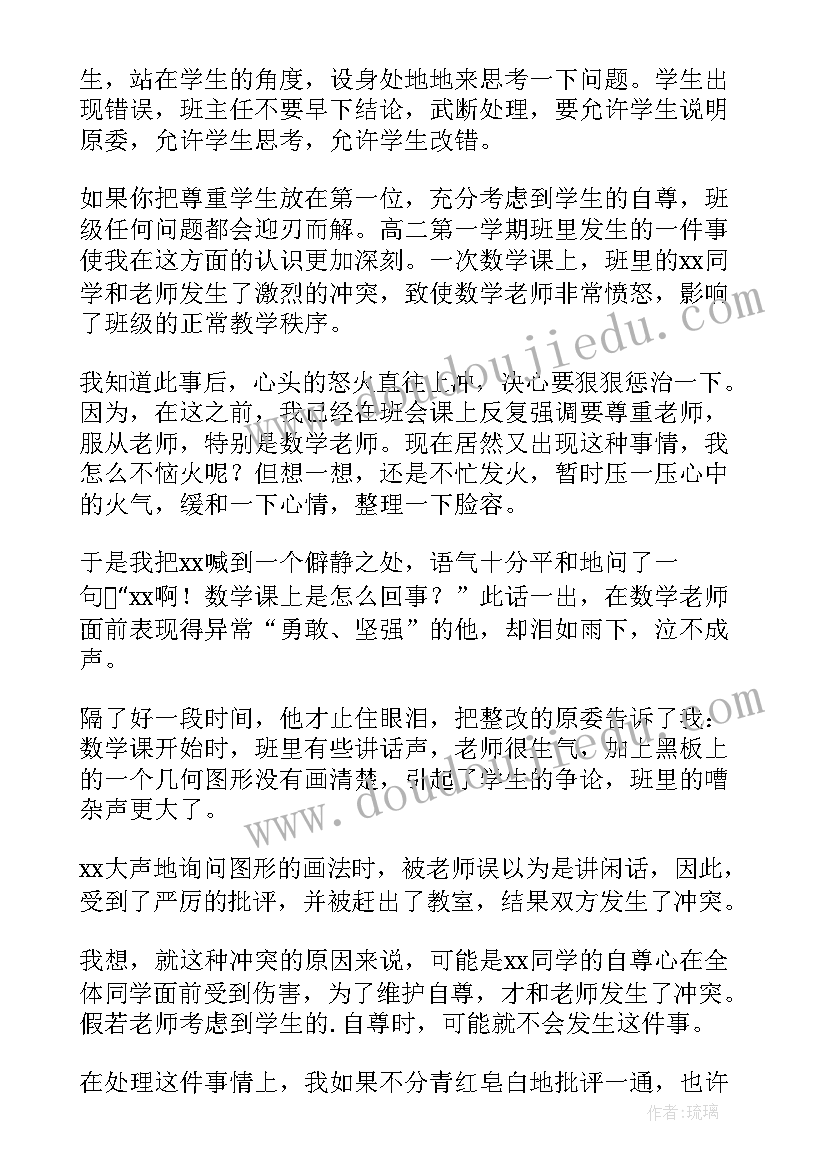 最新班主任工作管理经验总结 班主任管理工作总结(优质5篇)