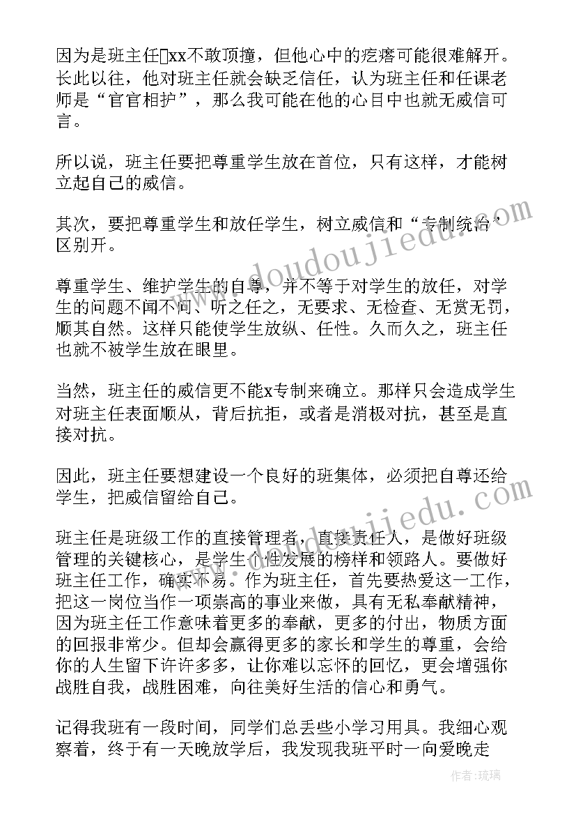 最新班主任工作管理经验总结 班主任管理工作总结(优质5篇)