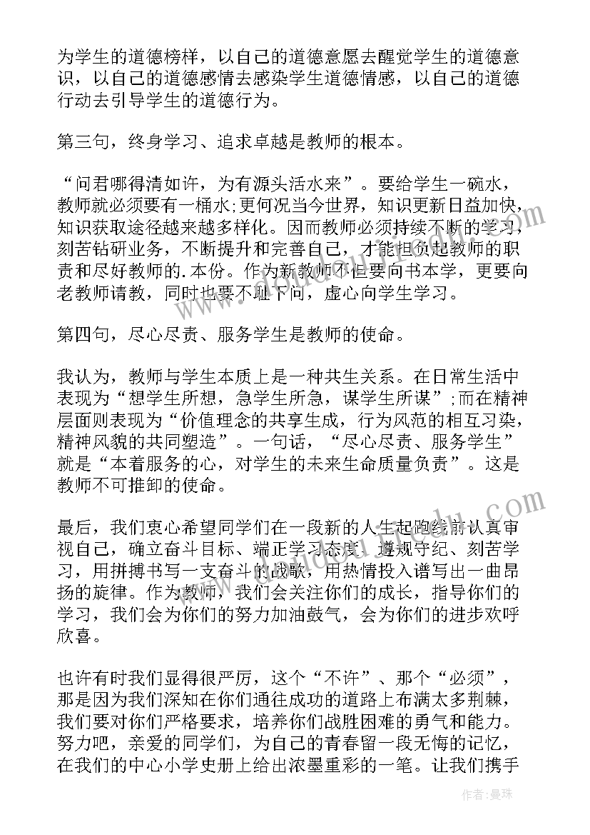 2023年开学典礼教师演讲稿一等奖分钟(实用7篇)