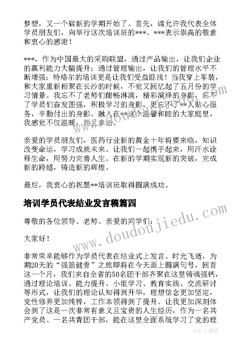 培训学员代表结业发言稿 培训班结业学员代表发言稿(实用5篇)