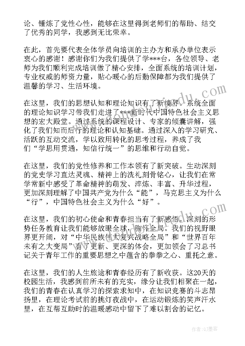 培训学员代表结业发言稿 培训班结业学员代表发言稿(实用5篇)