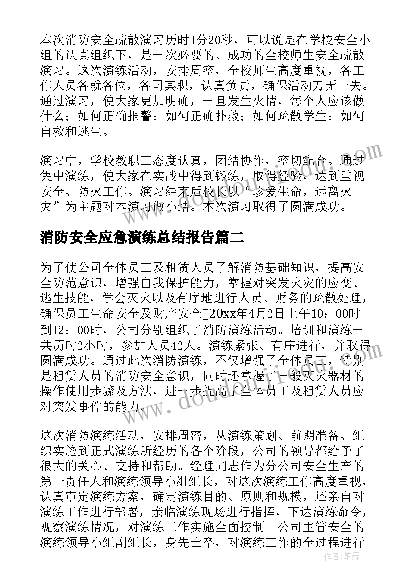 消防安全应急演练总结报告(精选5篇)