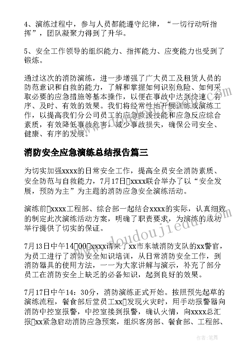 消防安全应急演练总结报告(精选5篇)