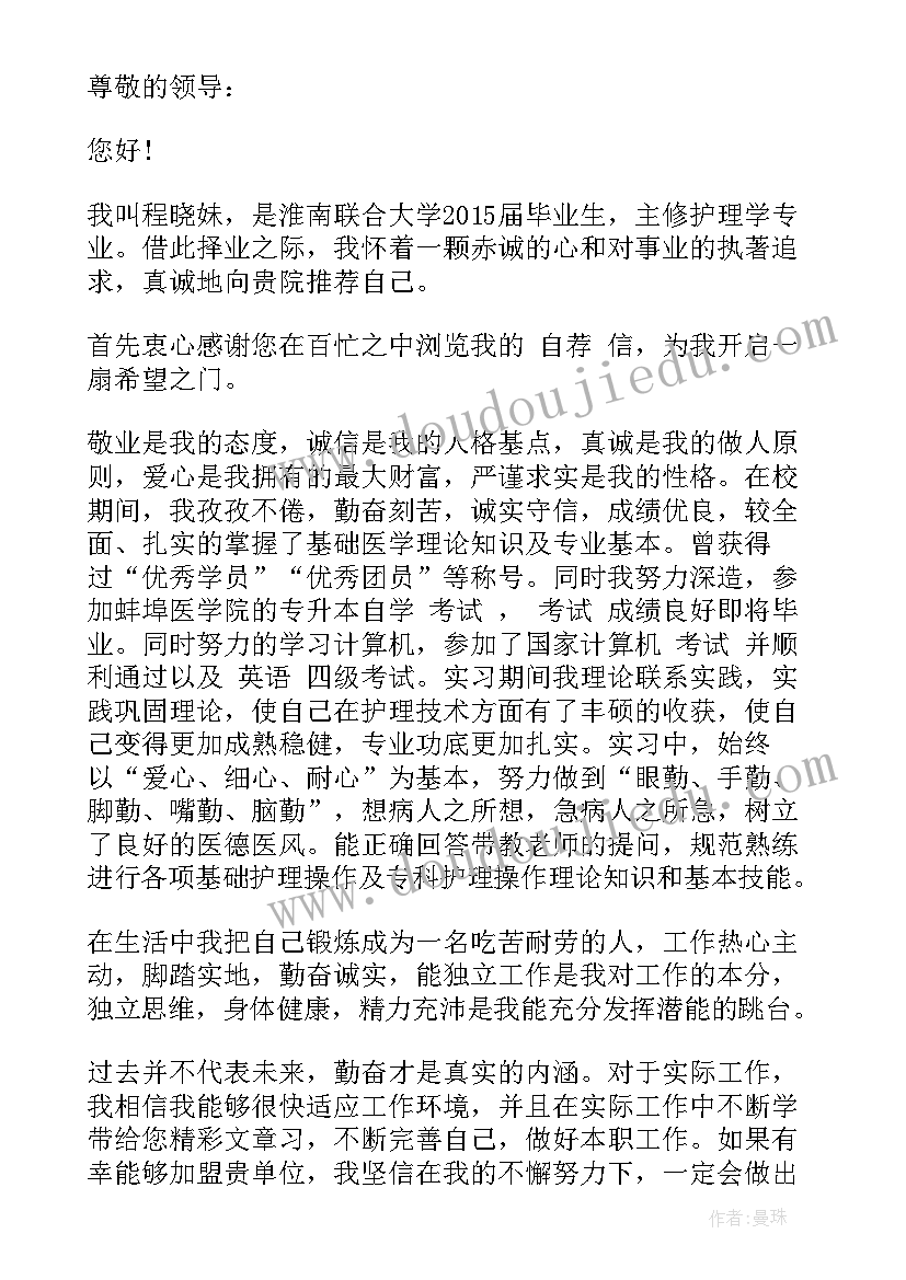 护理自荐信求职信(实用6篇)