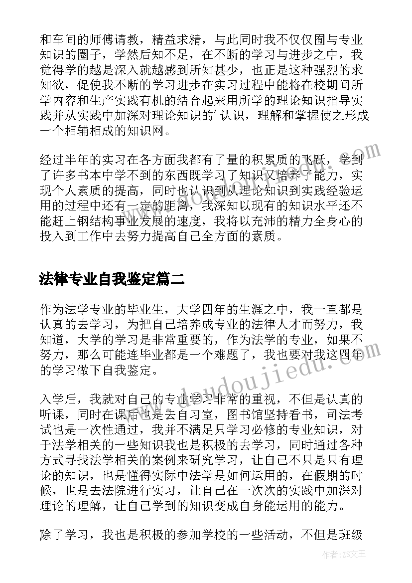 最新法律专业自我鉴定(实用5篇)