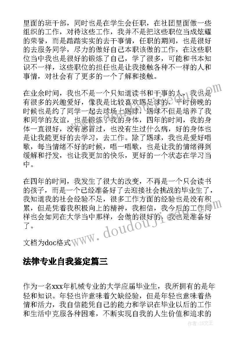 最新法律专业自我鉴定(实用5篇)