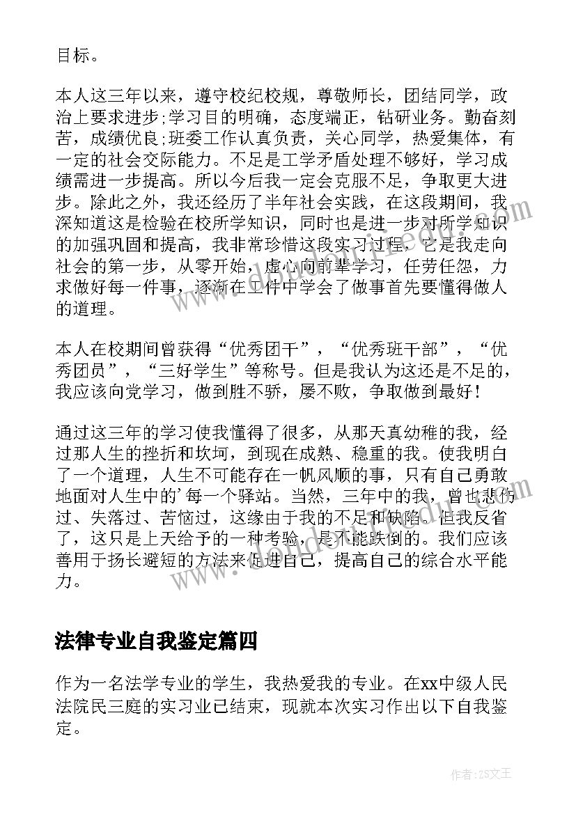 最新法律专业自我鉴定(实用5篇)