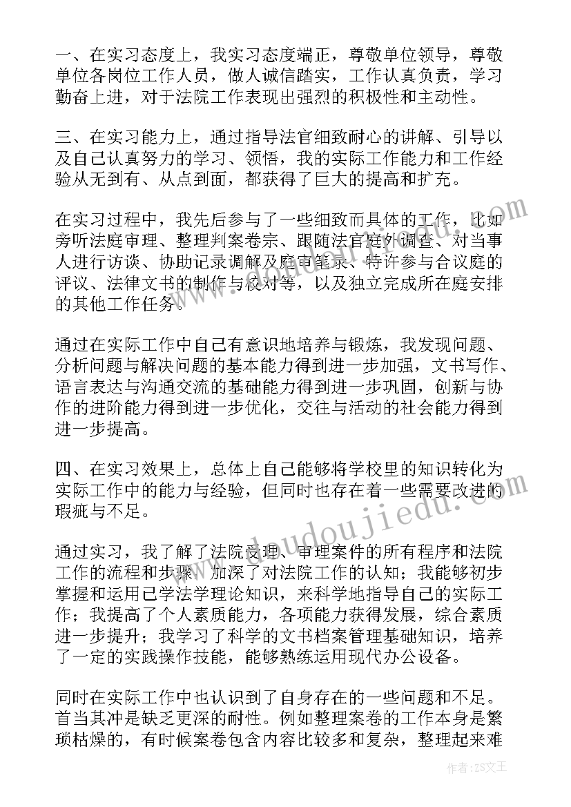 最新法律专业自我鉴定(实用5篇)